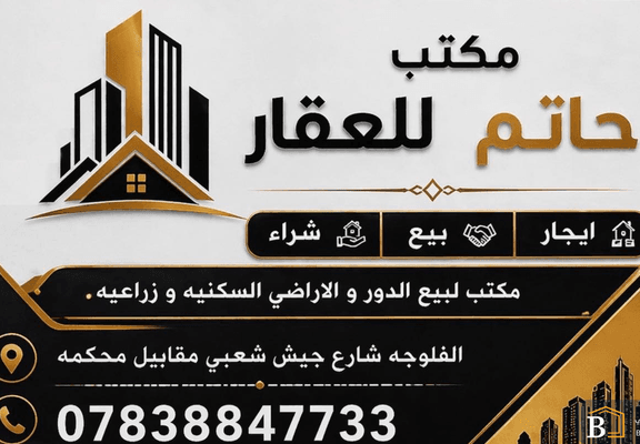 حاتم للعقار 