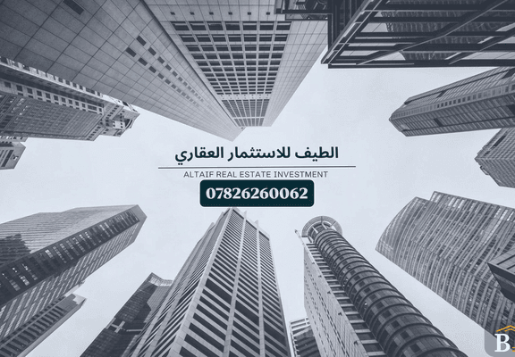 الطيف للاستثمار العقاري