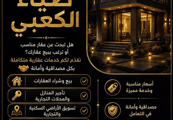 مكتب عقارات المصطفى