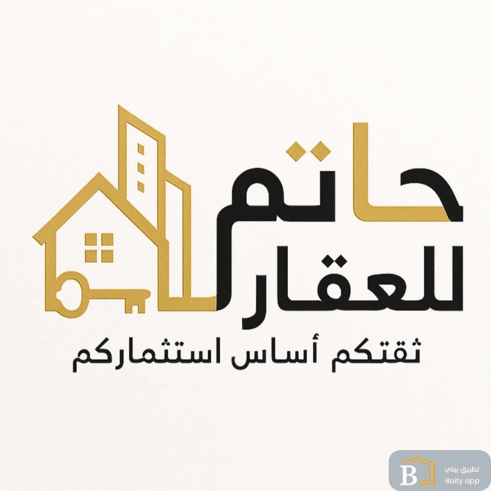 حاتم للعقار 