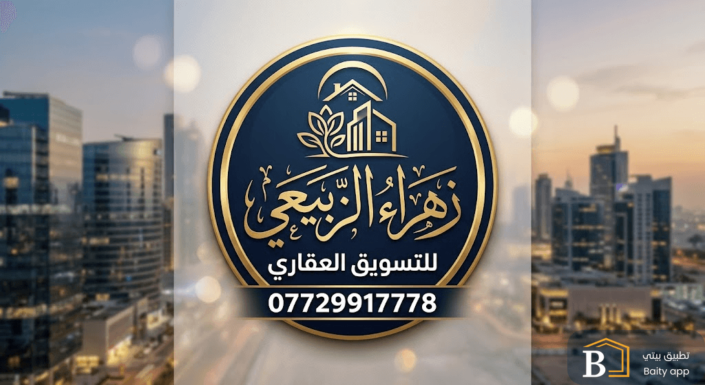 المسوقة زهراء الربيعي 