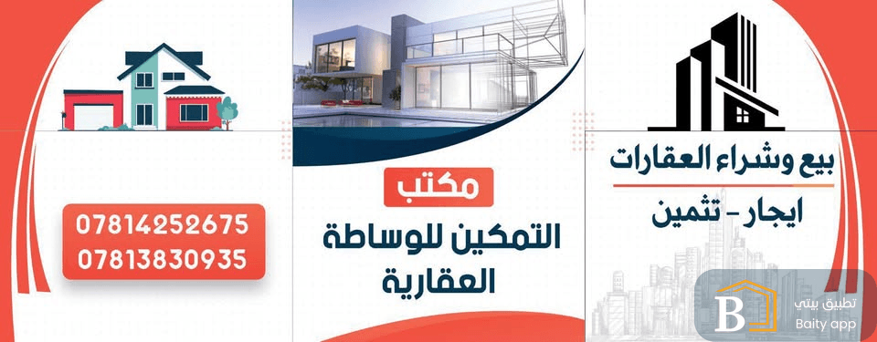 مكتب التمكين للوساطة العقارية