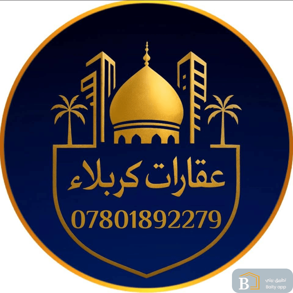 عقارات كربلاء المقدسة 