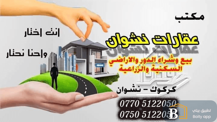 مكتب العقارات اسيا