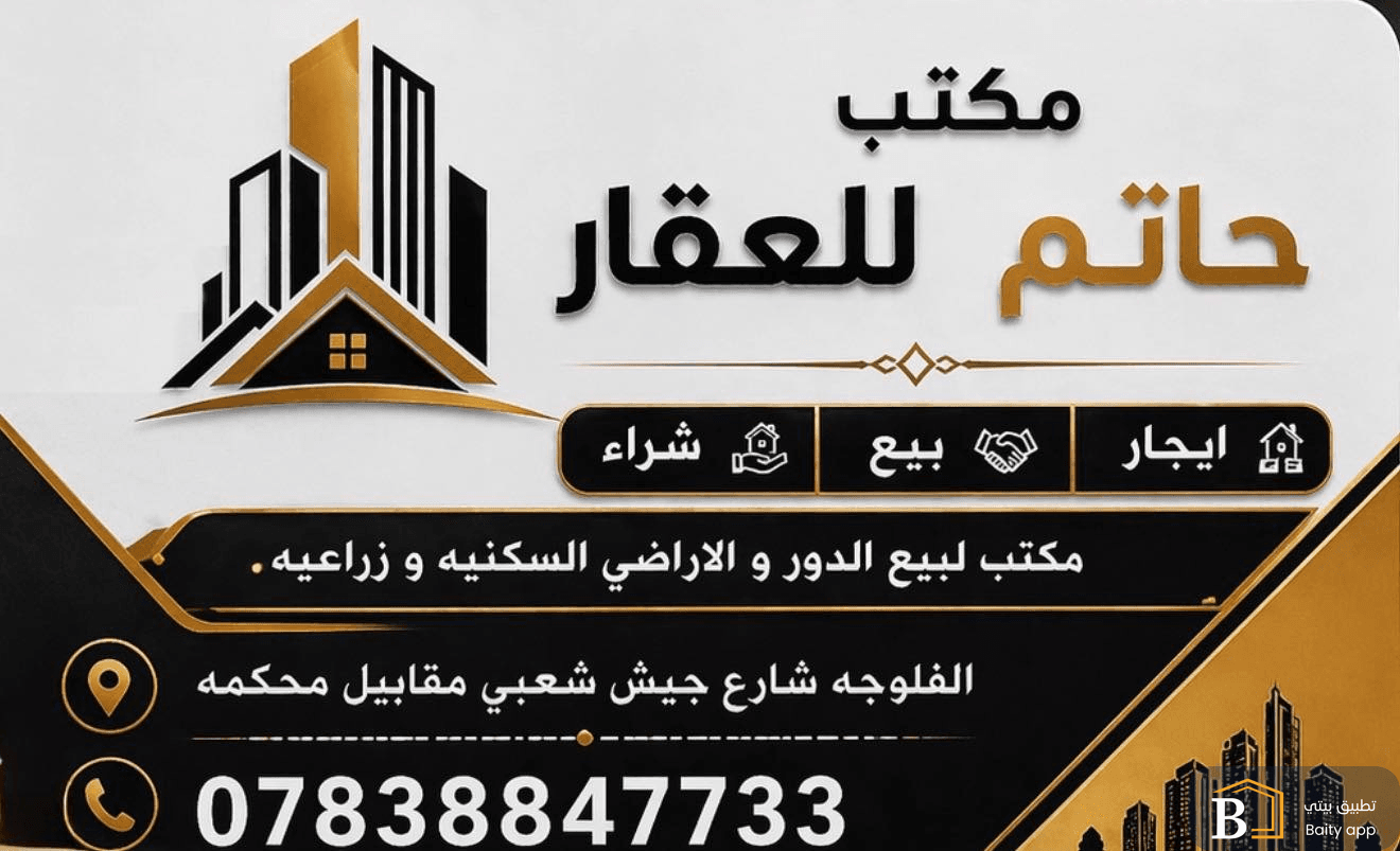 حاتم للعقار 