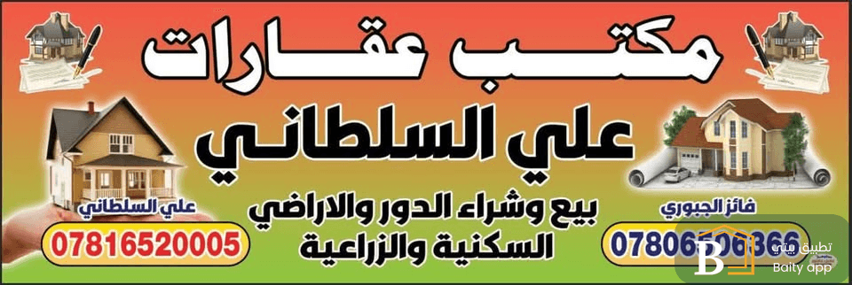 عقارات السلطاني
