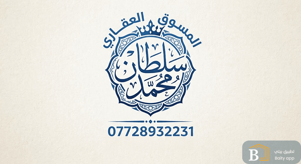 المسوق العقاري سلطان محمد