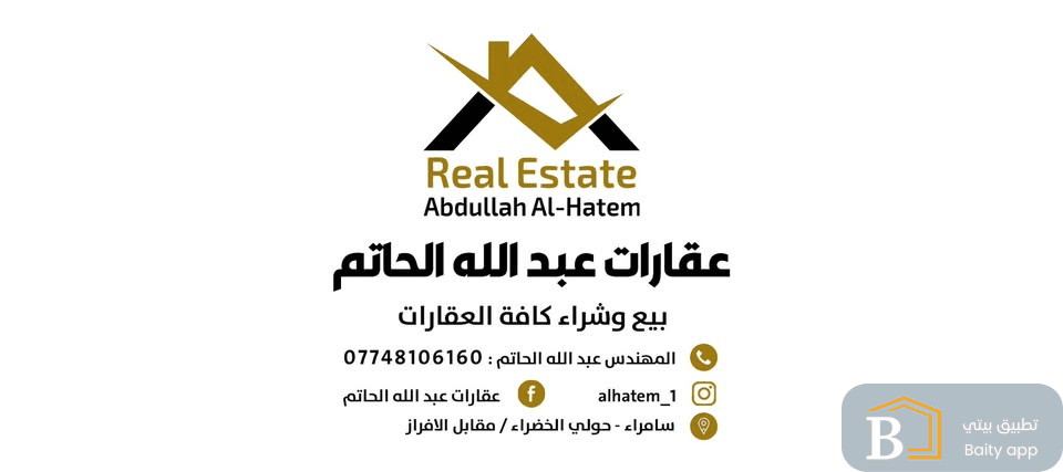 عبدالله الحاتم