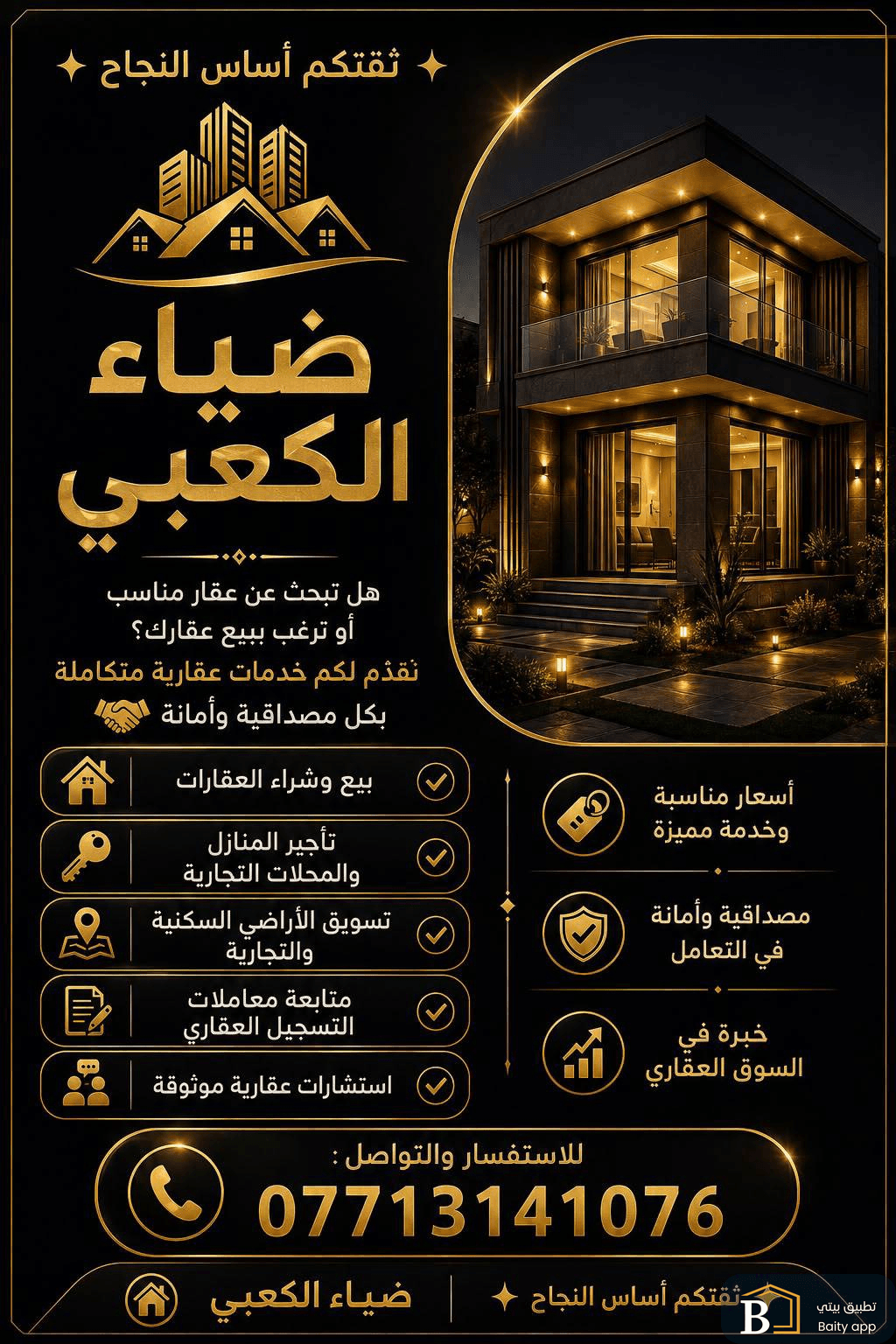 مكتب عقارات المصطفى