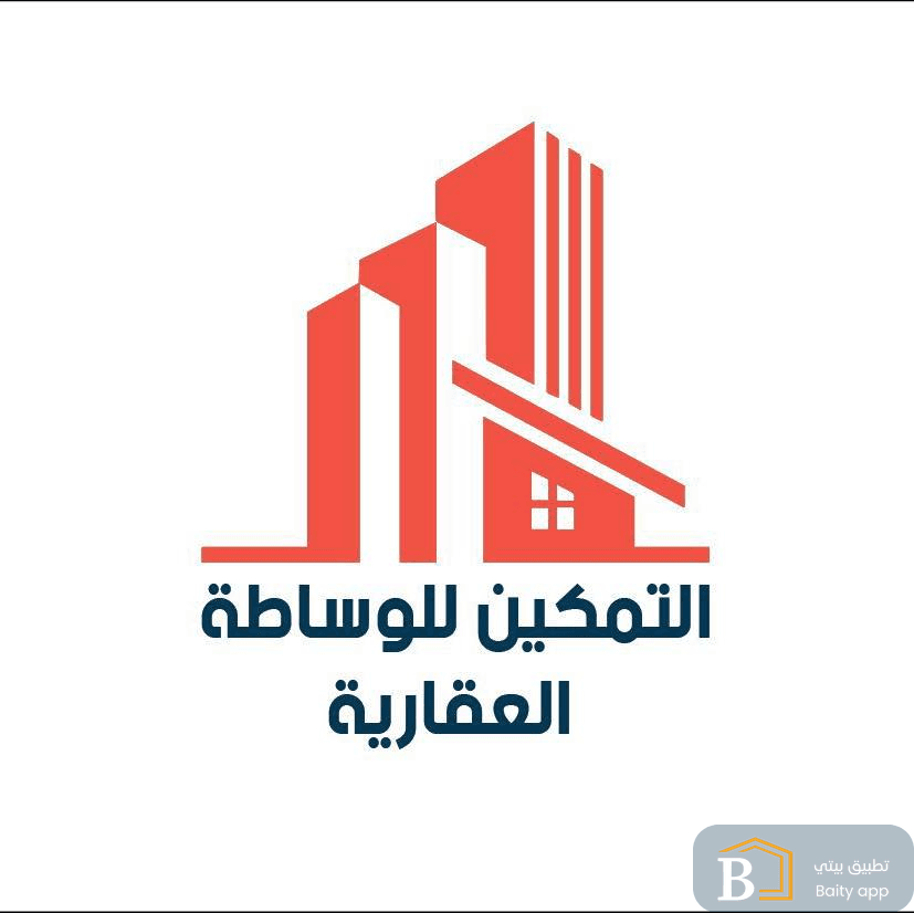 مكتب التمكين للوساطة العقارية