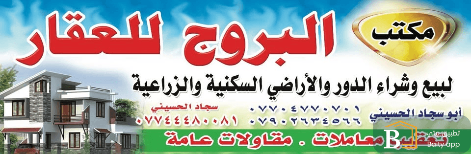 مكتب البروج للعقار