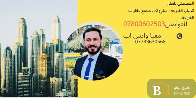 مكتب المصطفى للعقار