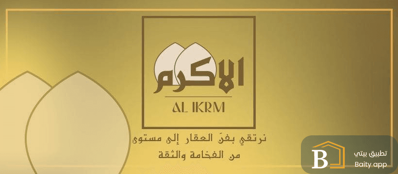 عقارات الاكرم
