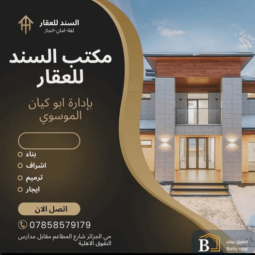 السند للعقار