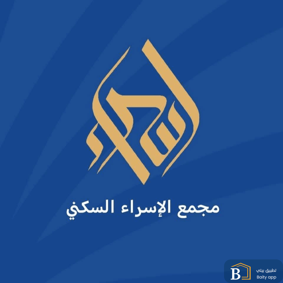 مجمع الاسراء السكني 
