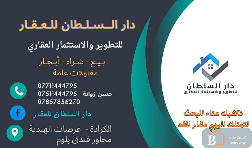 دار السلطان للعقار