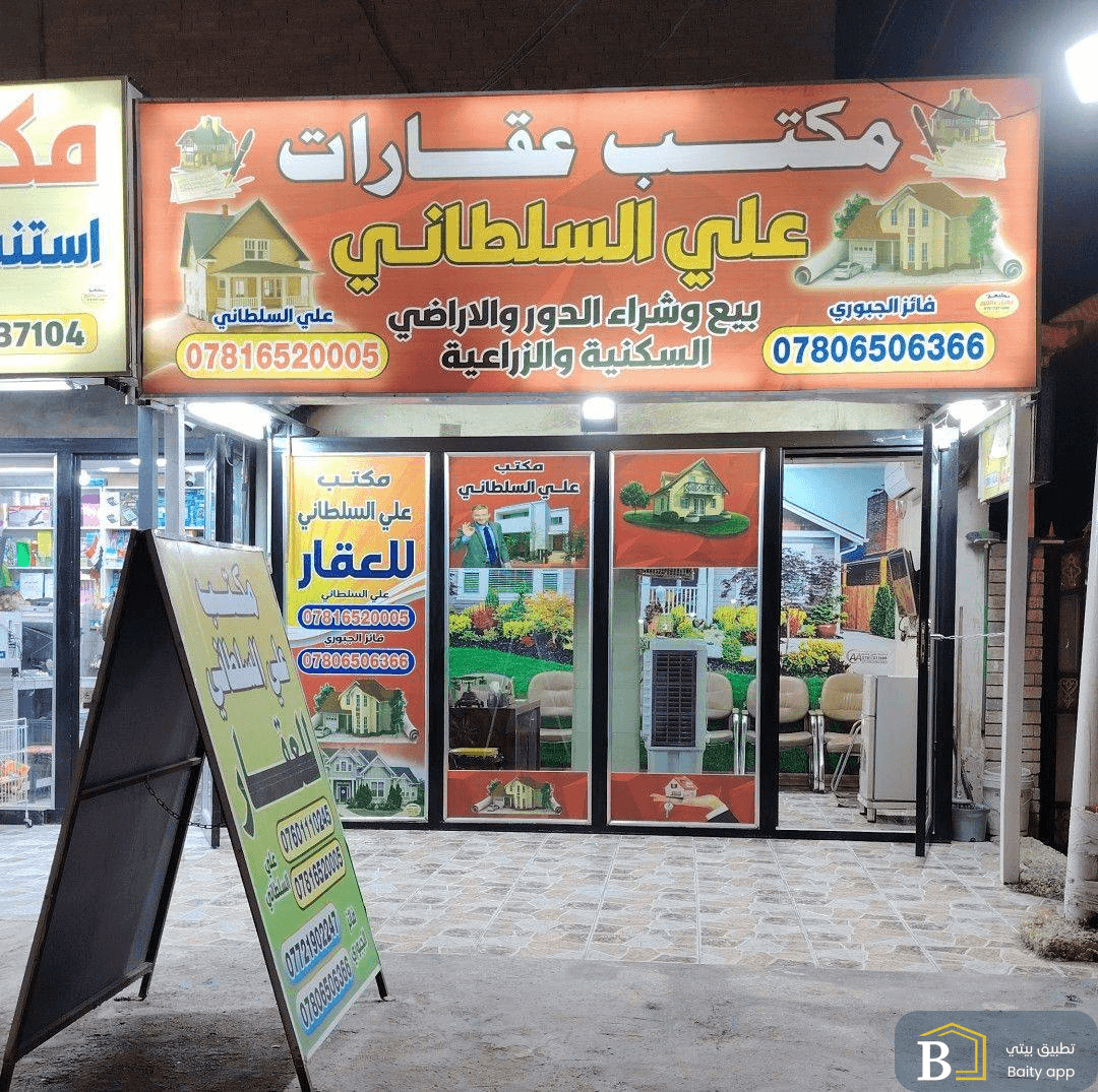 عقارات السلطاني