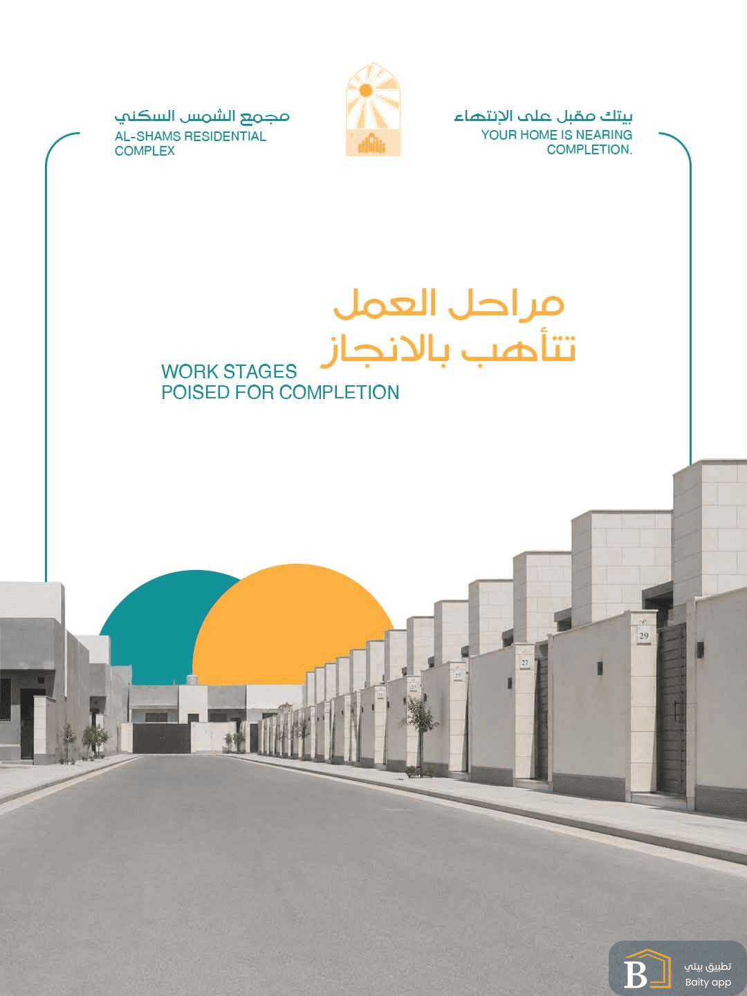 نواصل تنفيذ أعمال الإنهاءات بأعلى مستويات الجودة