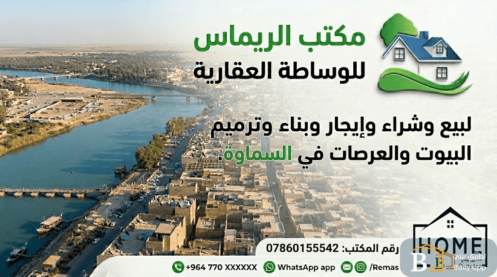 الريماس للعقار 