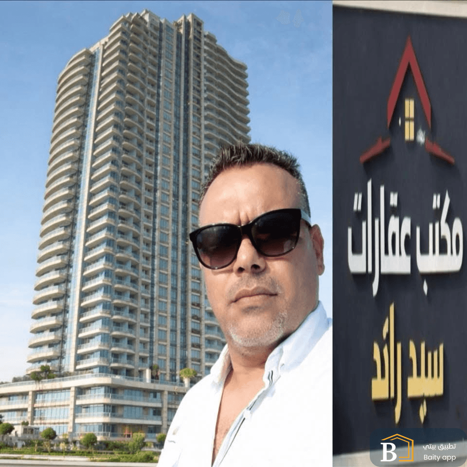 مكتب عقارات سيد رائد