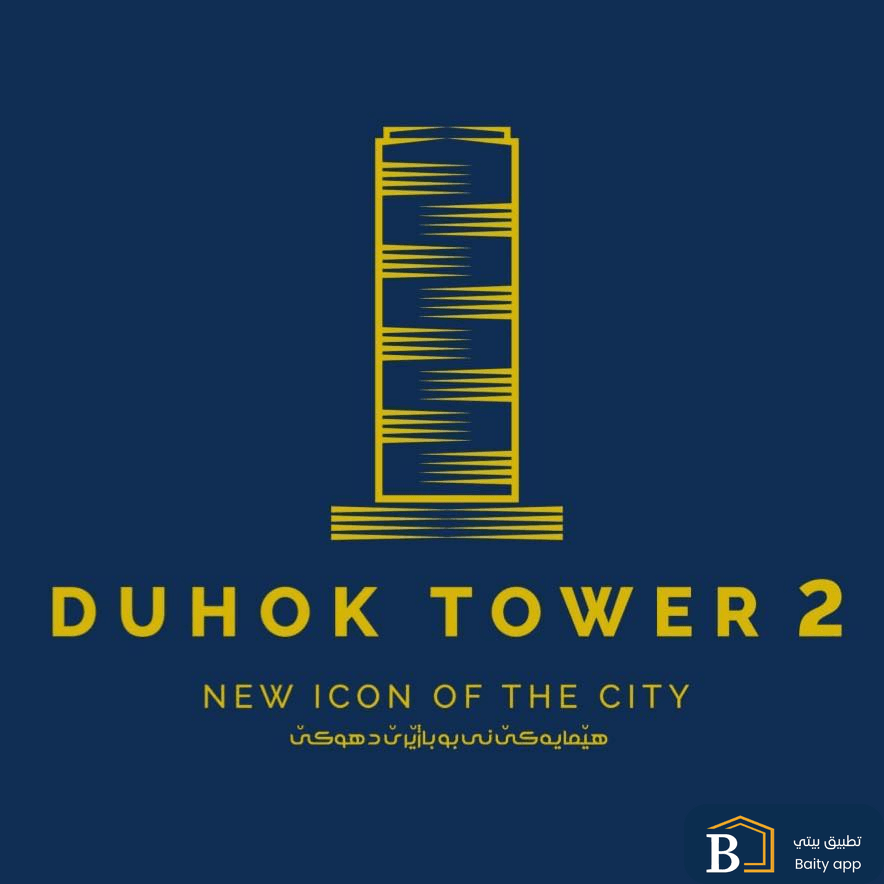 Duhok Tower 2 - دهوك تاور 2