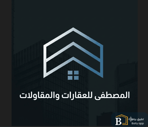المصطفى للعقارات و المقاولات