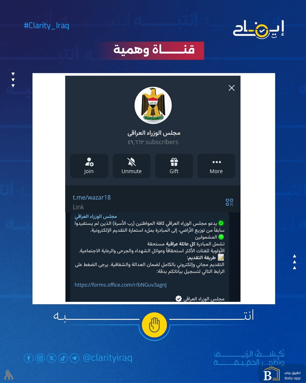 منصة إيضاح: لا صحة لإطلاق استمارة للتقديم على قطع الأراضي